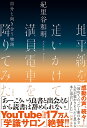 地平線を追いかけて満員電車を降りてみた 自分と向き合う物語 紀里谷和明