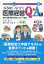 なるほどなっとく医療経営Q＆A60 中級改訂版