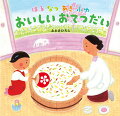 わたしのすきなおてつだい。はるはつくしのたまごとじ。なつはうめもぎ、はたけのしごと。あきは…。おいしくたべるまいにちには、ちいさなおてつだいがたくさんあります。はるなつあきふゆ、おいしいものだーいすき！