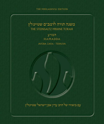 Steinsaltz Rambam Mishne Torah, V1c Sefer Hamadda: Avoda Zara-Teshuva, PB MUL-STEINSALTZ RAMBAM MISHNE T 