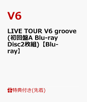 【先着特典】LIVE TOUR V6 groove(初回盤A Blu-ray Disc2枚組)【Blu-ray】(11.1ライブ直後集合ポートレート(A2サイズ))