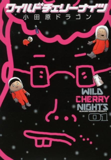 ワイルドチェリーナイツ（1）