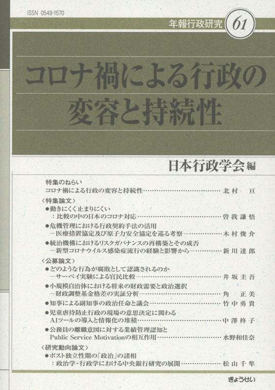 コロナ禍による行政の変容と持続性