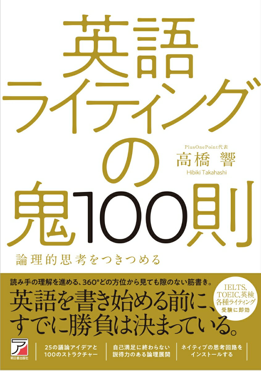 英語ライティングの鬼100則