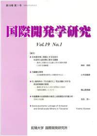 国際開発学研究　Vol.19 No.1