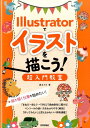 Illustratorでイラストを描こう！ 超入門教室 