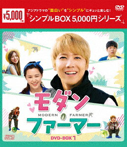 モダン・ファーマー DVD-BOX1