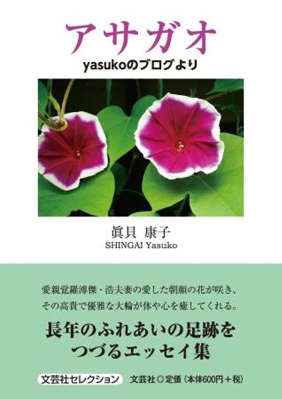 アサガオ yasukoのブログより