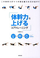 体幹力を上げるコアトレーニング