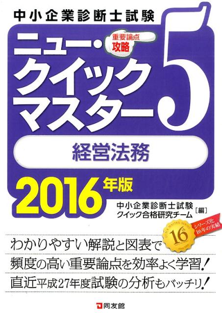 経営法務（2016年版）