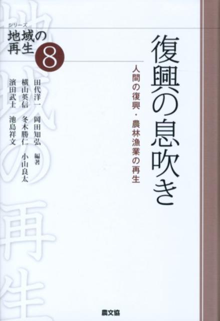 復興の息吹き