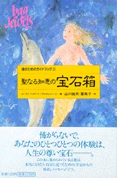 聖なる知恵の宝石箱