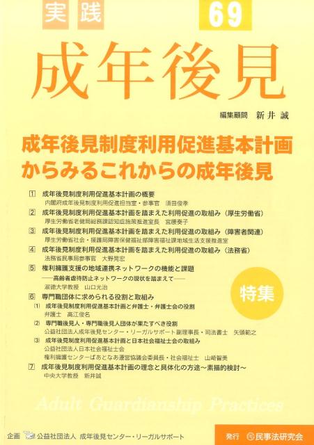 実践成年後見（No．69）