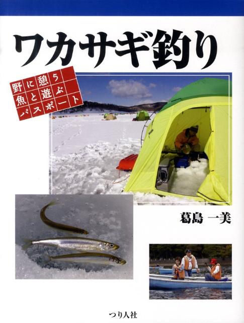 ワカサギ釣り