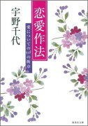 恋愛作法 愛についての448の断章