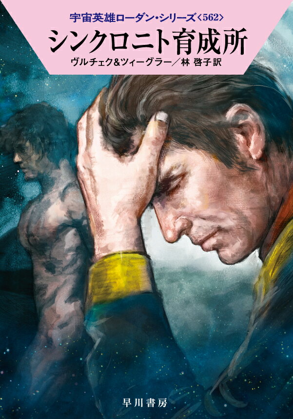 シンクロニト育成所