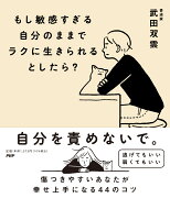 もし敏感すぎる自分のままでラクに生きられるとしたら？