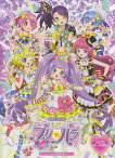 プリパラ ピアノといっしょに （ピアノ・ピース）