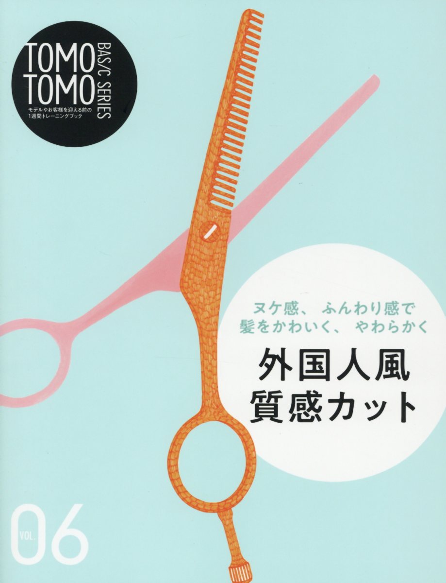 TOMO　TOMO　BASIC　SERIES（VOL．06）