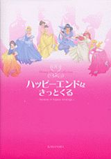 ハッピーエンドはきっとくる の表紙