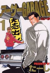 アーサーgarage