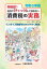 再確認！ 自分でチェックしておきたい消費税の実務 令和5年版