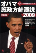 オバマ施政方針演説2009