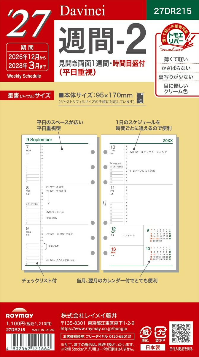 27 ダ・ヴィンチ 聖書週間ー2