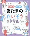 論理的思考力と直感的ひらめき力を５０問ずつトレーニング！小学３年生くらいから。