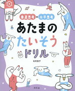 垂直思考×水平思考　あたまのたいそうドリル