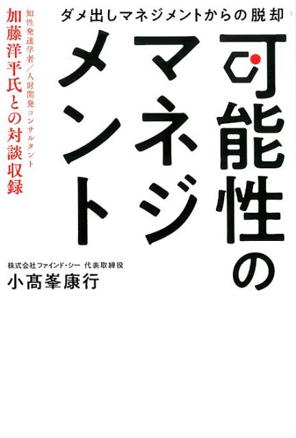 可能性のマネジメント