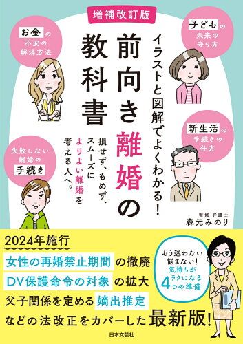 離婚を考えてる人が読むべき本 おすすめ6選 手続きや離婚後の生活設計などの表紙