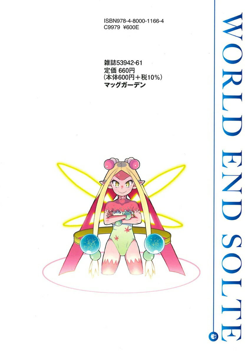 最果てのソルテ(2) (ブレイドコミックス) ...の紹介画像2