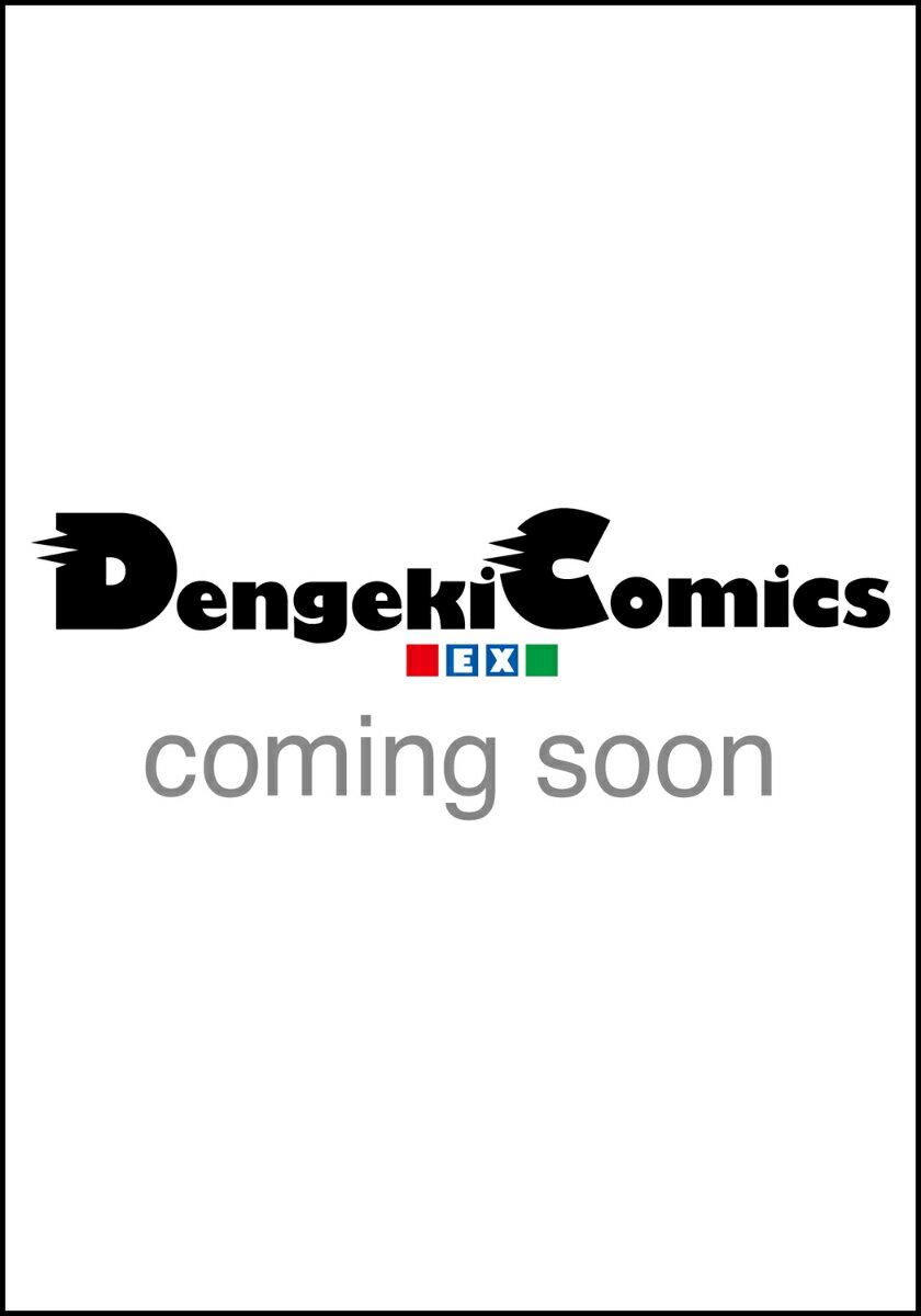 言いたいこと全部言う！
SNSを騒然とさせた畜生4コマ！
今こそ本能を解き放て！