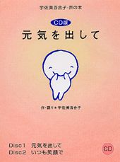 CD版元気を出して