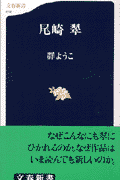尾崎翠