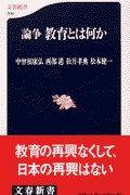 論争教育とは何か