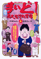 まいど！南大阪信用金庫 6巻