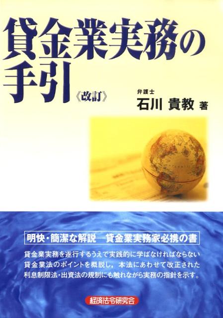 貸金業実務の手引改訂