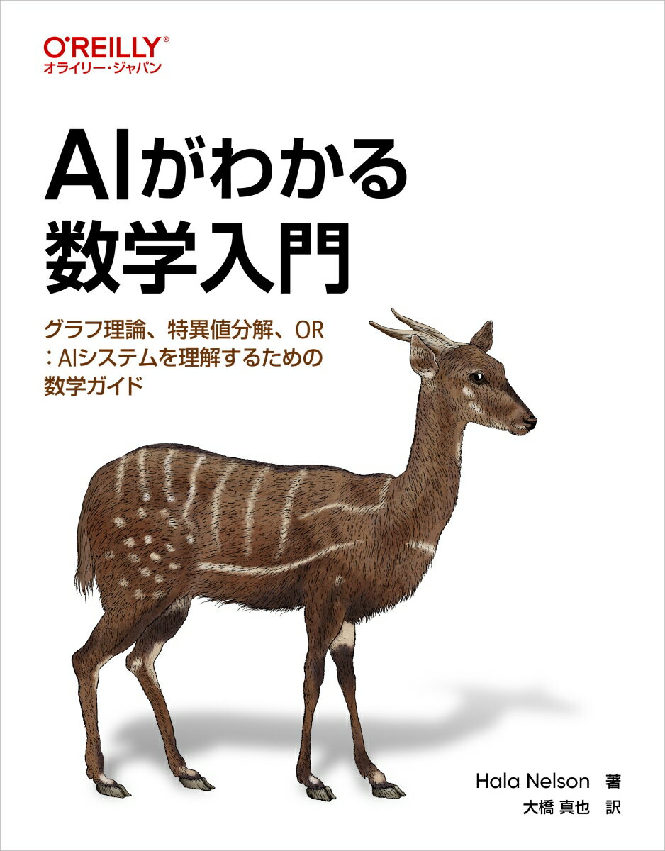 AIがわかる数学入門
