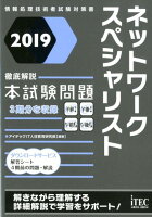 ネットワークスペシャリスト徹底解説本試験問題(2-19)