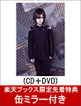 【楽天ブックス限定先着特典】個人資産 (CD+DVD) (缶ミラー付き)