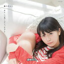 鏡の中から/あたしの残りぜんぶあげる (Type-E 松下玲...