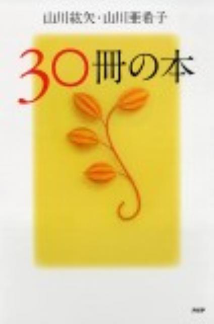 30冊の本