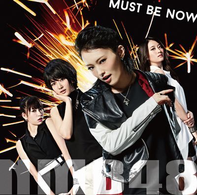 Must be now (限定盤Type-A CD＋DVD)