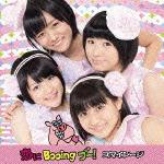 恋にBooing ブー！（初回生産限定盤A）（DVD付）