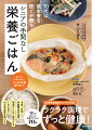 ８０代、９０代になってもずっと元気に過ごすためには、低栄養を予防する７０代の食事がカギ！７０代は上手に賢く食べながら必要な栄養を不足させないことがポイント。この本で低栄養にならない食事のとり方を身につけて、手軽に作れる料理のレパートリーを増やしましょう。