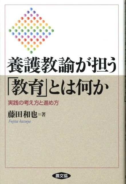養護教諭が担う「教育」とは何か