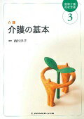 介護の基本第5版