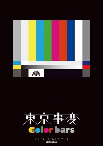 東京事変color　bars